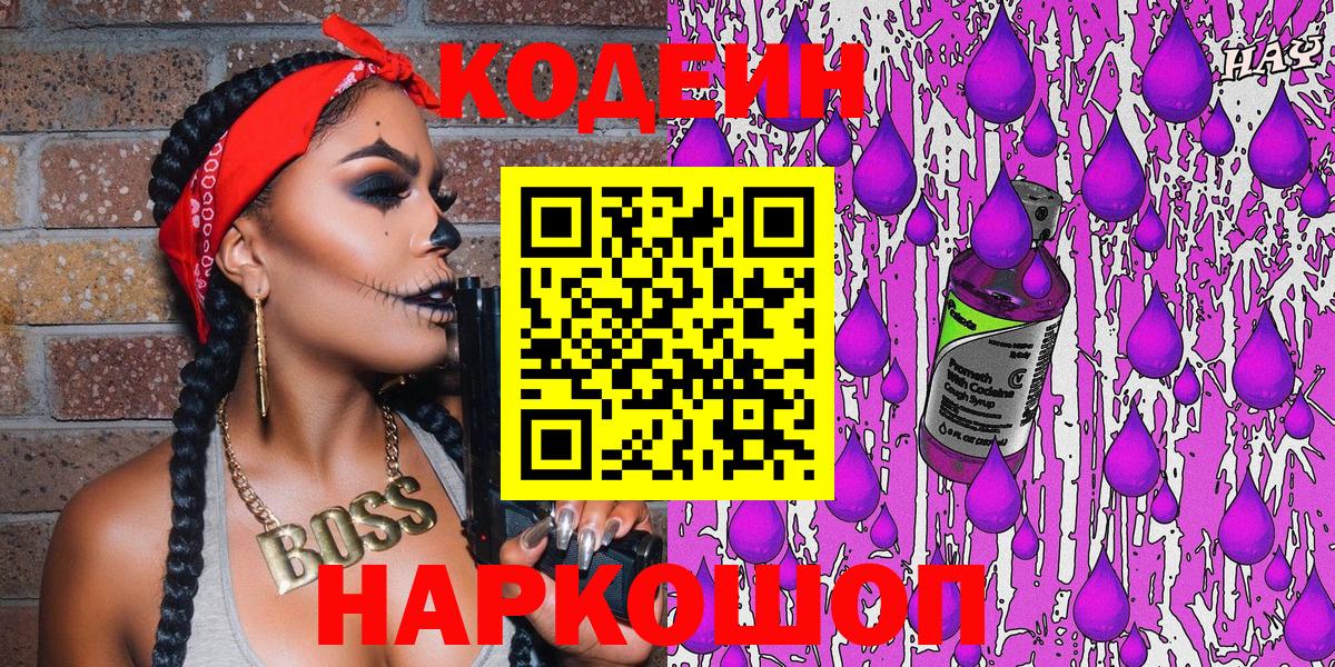 Кодеин напиток Lean (лин) Чапаевск