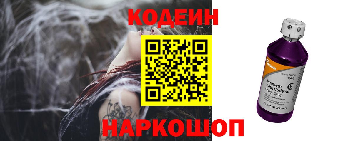 Чапаевск  Кодеин напиток Lean (лин)  Вход с VPN  Codein Purple Drank 