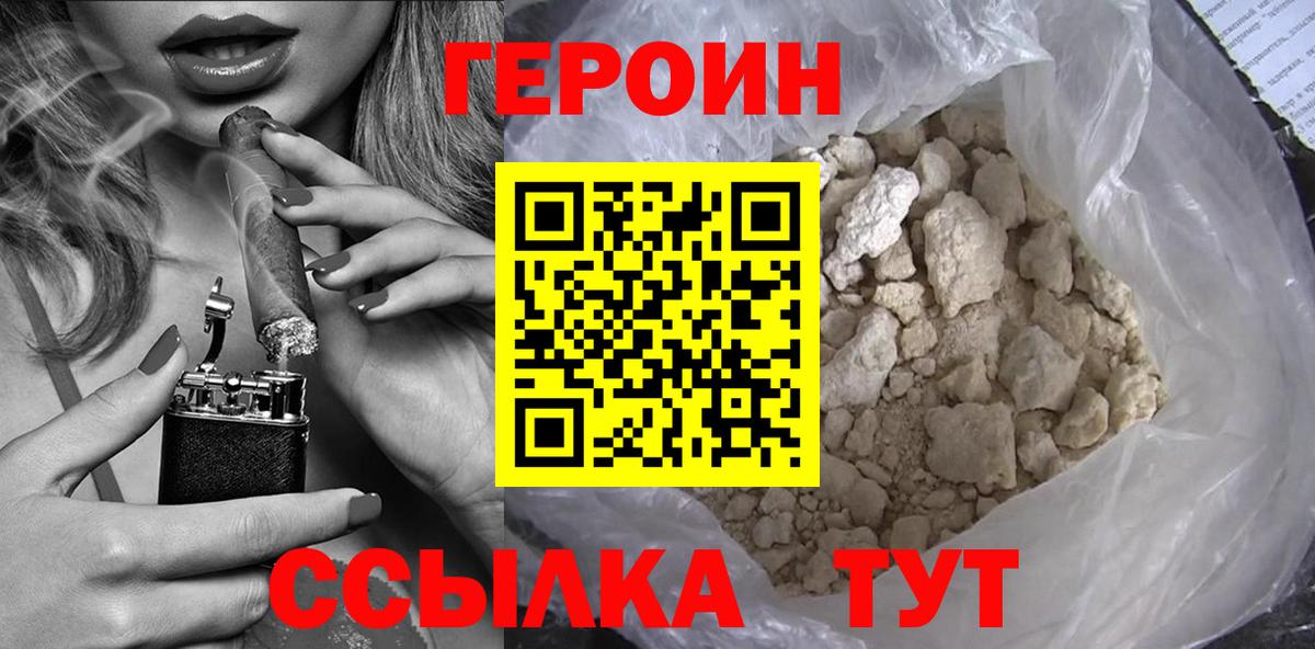ГЕРОИН хмурый Чапаевск