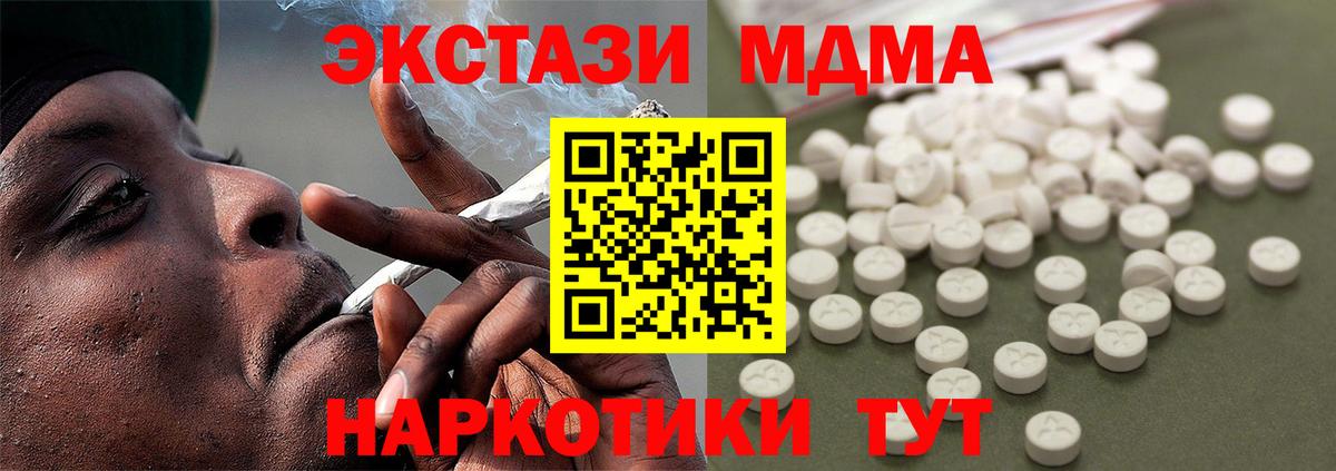 МДМА crystal  Вход с VPN  MDMA кристаллы  MDMA  Чапаевск 