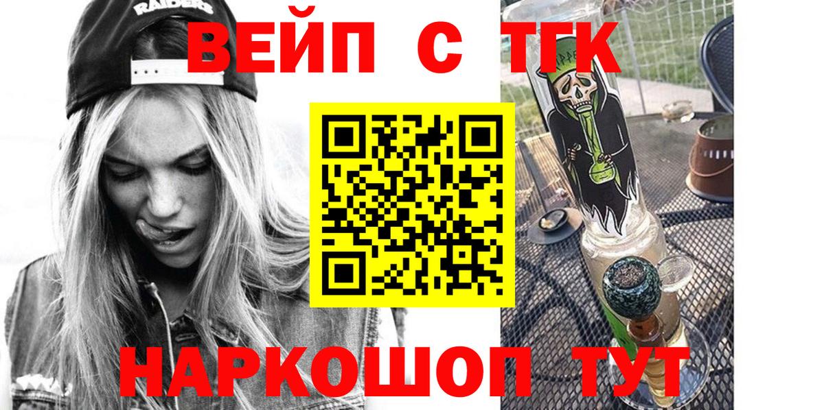 ТГК вейп с тгк Чапаевск